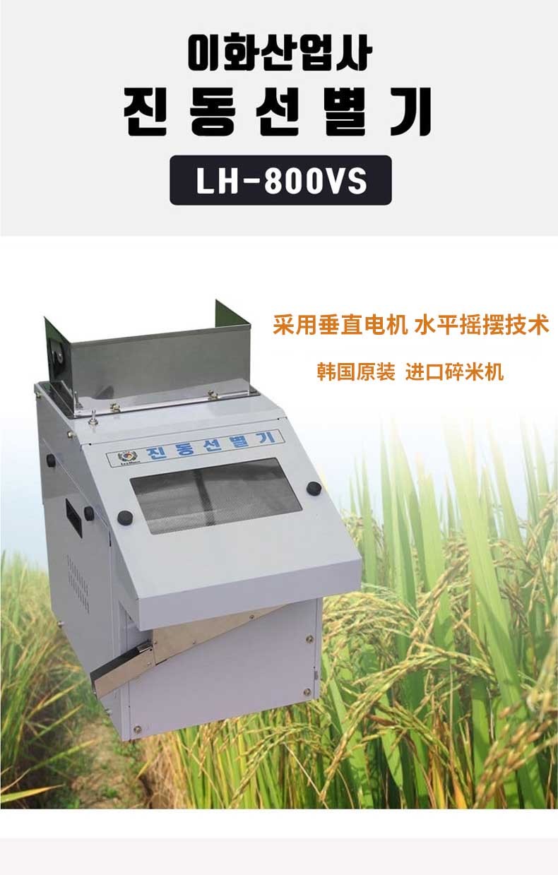 LH-800VS碎米篩廠家